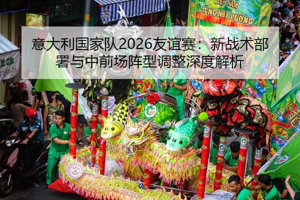yi-da-li-guo-jia-dui-you-yi-sai-xin-zhan-shu-bu-shu-yu-zhong-qian-chang-zhen-xing-tiao-zheng-shen-du-jie-xi-2-451.jpg